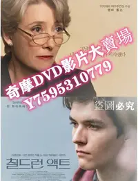 在飛比找Yahoo!奇摩拍賣優惠-DVD專賣店 2017高分劇情《兒童法案/判決》菲恩·懷特海