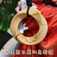 在飛比找樂天市場購物網優惠-祕魯聖木莫比烏斯環項鍊~象徵著與永恆、無止盡的愛。 祕魯聖木