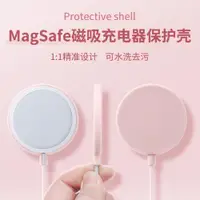 在飛比找ETMall東森購物網優惠-適用蘋果13MagSafe無線充電器保護套iPhone12磁