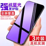 IPHONE手機保護殻現貨速髮紅米NOTE9全屏鋼化膜抗藍光4G/5G手機膜NOTE9PRO防爆玻璃保護貼膜 7S9C