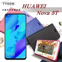 在飛比找松果購物優惠-【愛瘋潮】華為 HUAWEI Nova 5T 冰晶系列 隱藏