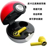 限時特賣 RAZER 雷蛇 皮卡丘 真無線藍牙耳機 寶可夢 無線藍牙耳機 POKEMON 動漫卡通 收藏款 禮物交換