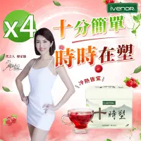 在飛比找Yahoo奇摩購物中心優惠-【iVENOR】十時塑花草茶4盒(10包/盒)_廖家儀見證推