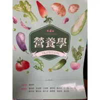 在飛比找蝦皮購物優惠-營養學第四版作者葉松鈴