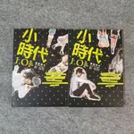 （二手書） 小時代 1.0 摺紙時代 上下冊合售 郭敬明 本事文化 小說