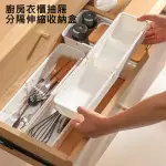 【AFAMIC 艾法】2入組-廚房衣櫃抽屜分隔伸縮收納盒(餐具收納 文具收納 內衣褲收納 具收納 分類收納)