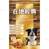 在飛比找蝦皮購物優惠-福壽在地經典營養犬食-雞肉口味（15Kg / 包）在地經典狗