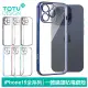 【TOTU 拓途】iPhone15/15Plus/15Pro/15ProMax一體式鏡頭貼電鍍防摔手機保護殼 柔簡