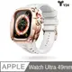 【Y24】Apple Watch Ultra 49mm 不鏽鋼防水保護殼 (白/玫瑰金)