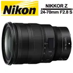 NIKON 尼康 Z 24-70MM F2.8 S 標準變焦鏡頭 國祥公司貨【9/30前登錄保固2年】