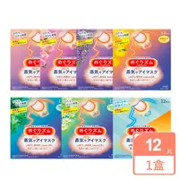 在飛比找momo購物網優惠-【Kao 花王】蒸氣眼罩x1盒(12入/盒)