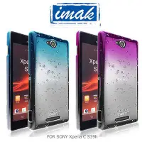 在飛比找Yahoo!奇摩拍賣優惠---庫米--IMAK SONY Xperia C C2305