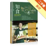 知食－用消費改變世界[二手書_良好]11316430618 TAAZE讀冊生活網路書店