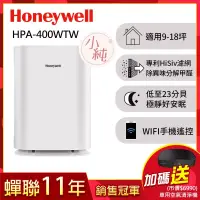 在飛比找博客來優惠-美國Honeywell 純淨空氣清淨機HPA-400WTW(