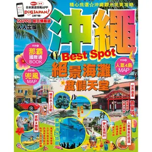 【人人】沖繩Best Spot：MM哈日情報誌系列2 人人出版官方商城