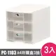 樹德SHUTER魔法收納力玲瓏盒-A4-PC-1103 3入 (8.2折)