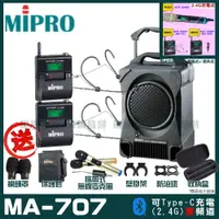 在飛比找PChome24h購物優惠-MIPRO MA-707 雙頻2.4G無線喊話器擴音機 升級