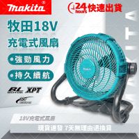 在飛比找蝦皮購物優惠-【低價促銷】牧田Makita 風扇18v 充電式12吋電風扇