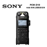 在飛比找蝦皮商城優惠-SONY PCM-D10 (私訊可議) 16GB 專業 高音