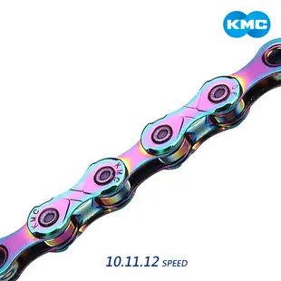 【KMC】極光鏈條-10速 11速 12速