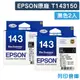 【EPSON】T143150 / C13T143150 (NO.143)原廠高容量黑色墨水匣-2黑組 (10折)