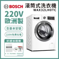 在飛比找博客來優惠-【BOSCH 博世】10公斤活氧去味洗衣機 含安裝 WAX3