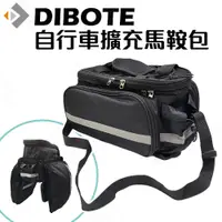 在飛比找PChome24h購物優惠-【DIBOTE迪伯特】自行車可擴充式快拆後架馬鞍袋