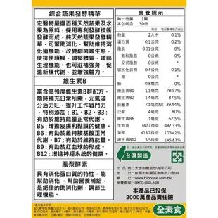 【附發票 快速出貨】宏醫 百大蔬果酵素天然素食B群 30顆/瓶 素食 保健 B群