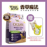 在飛比找ETMall東森購物網優惠-WISH BONE 香草魔法。國王鮭無穀狗香草糧 4磅