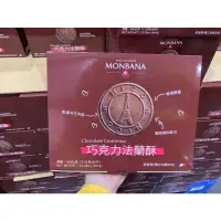 在飛比找蝦皮購物優惠-Monbana巧克力法蘭酥 660公克 好市多代購