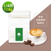 在飛比找PChome24h購物優惠-i3KOOS-風味綜合豆系列-經典焦糖榛果咖啡豆1袋(114