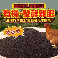 在飛比找蝦皮購物優惠-【台灣出貨】發酵雞糞肥 純雞糞腐熟 雞糞肥料 植物 花卉 盆