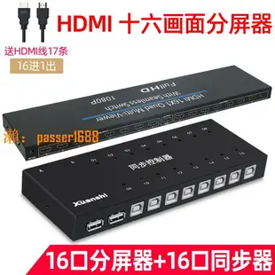 【可開發票】HDMI分屏器 16進1出 四口 電腦顯示器屏幕畫面 分割器游戲專用NDF