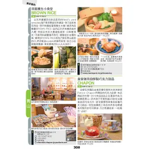 東京食玩買終極天書 2020－21版【金石堂】