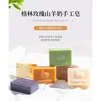 在飛比找樂天市場購物網優惠-台灣現貨～格林玫瑰羊奶皂手工皂115g