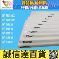 在飛比找樂天市場購物網優惠-特價✅純料pp板材 定製加工聚丙烯板 尼龍板 水箱板 PE板