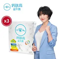 在飛比找樂天市場購物網優惠-【YM BIOMED 陽明生醫】一家人鈣肽高益生菌x3盒(3