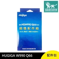 在飛比找有閑購物優惠-強強滾-HUGIGA W990 / Q66 配件包 電池 座