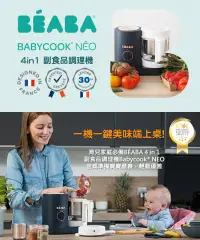 在飛比找環球Online優惠-【法國 BEABA】 NEO 4in1副食品調理機(夜藍色)