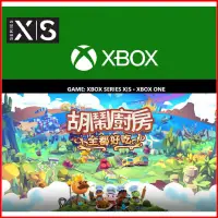 在飛比找蝦皮購物優惠-【官方序號】中文 XBOX ONE Series S X 煮