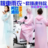 在飛比找蝦皮購物優惠-MG生活館-韓版機車雨衣摩托車雨衣單車雨衣波點透明雨衣風衣單