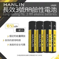 在飛比找PChome24h購物優惠-HANLIN 長效3號AA鹼性電池