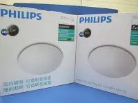 在飛比找Yahoo!奇摩拍賣優惠-PHILIPS 飛利浦 22W LED 吸頂燈 61054 