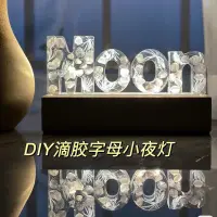 在飛比找蝦皮購物優惠-台灣現貨圣诞节手工diy姓名字母干花滴胶夜灯客製化生日礼物女