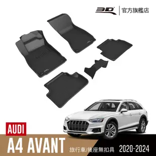 3D KAGU卡固立體汽車踏墊 適用於 AUDI A4 2017~2025 旅行車 後座無扣具