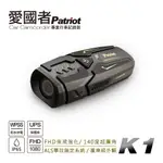 PATRIOT 愛國者 K1 超防水輕量機車行車記錄器 獨家省電技術 IP65防水防塵 全天不斷電(含32G記憶卡)