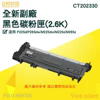 在飛比找PChome商店街優惠-FujiXerox P225D P265DW M225DW 