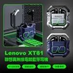 【LENOVO】XT81 聯想真無線電競藍芽耳機