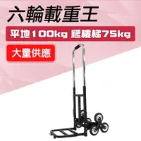 在飛比找momo購物網優惠-【工具王】瓦斯搬運 貨物推車 工作車 爬樓梯推車 搬運貨物 