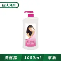 在飛比找PChome24h購物優惠-白人蛋白洗髮露1000ml